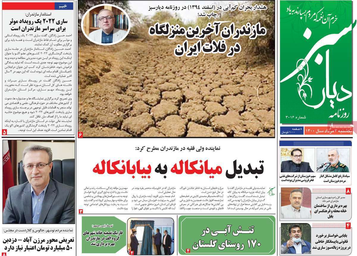 ایست مالیاتی برای خودرو&zwnj;های لوکس/ تبدیل میانکاله به بیابانکاله/ صحنه، بدون متن