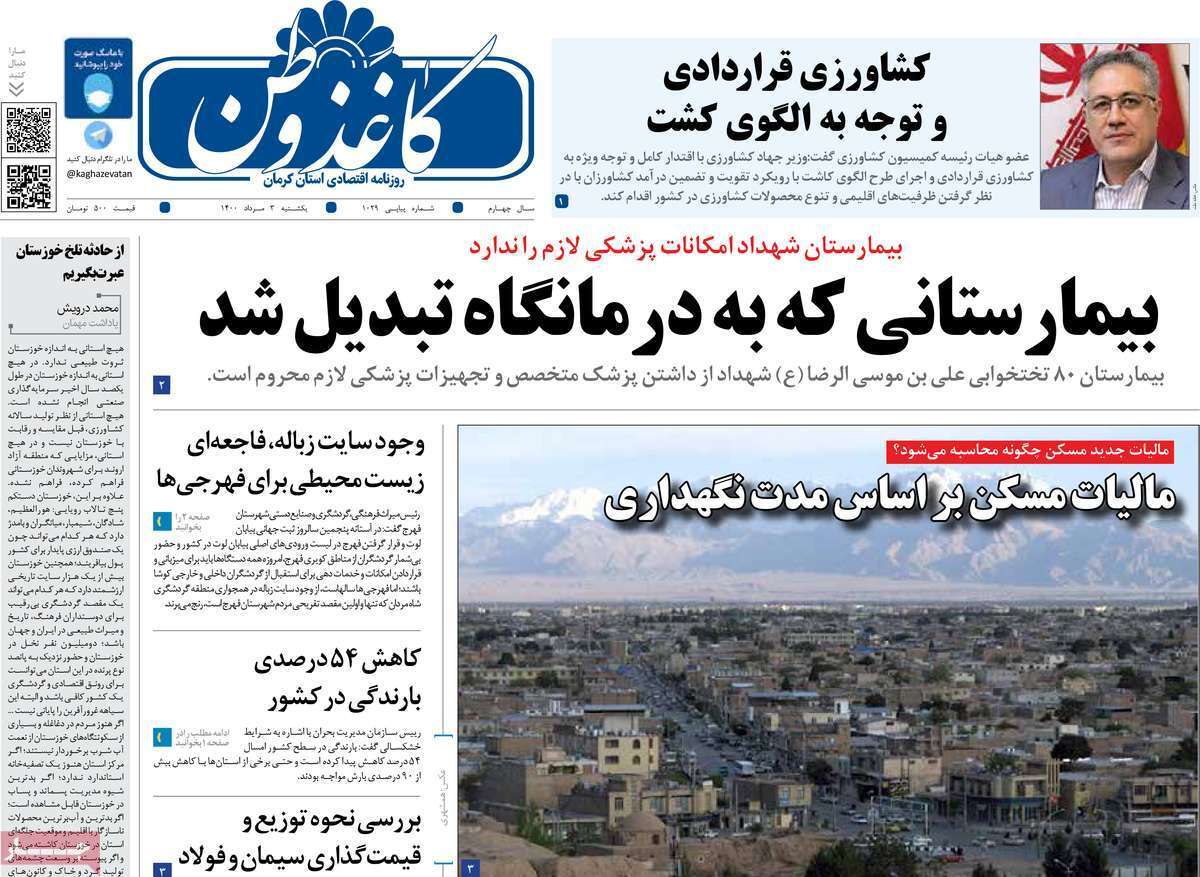 ایست مالیاتی برای خودرو&zwnj;های لوکس/ تبدیل میانکاله به بیابانکاله/ صحنه، بدون متن