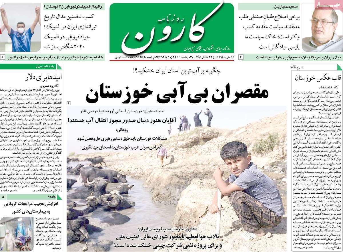 ایست مالیاتی برای خودرو&zwnj;های لوکس/ تبدیل میانکاله به بیابانکاله/ صحنه، بدون متن
