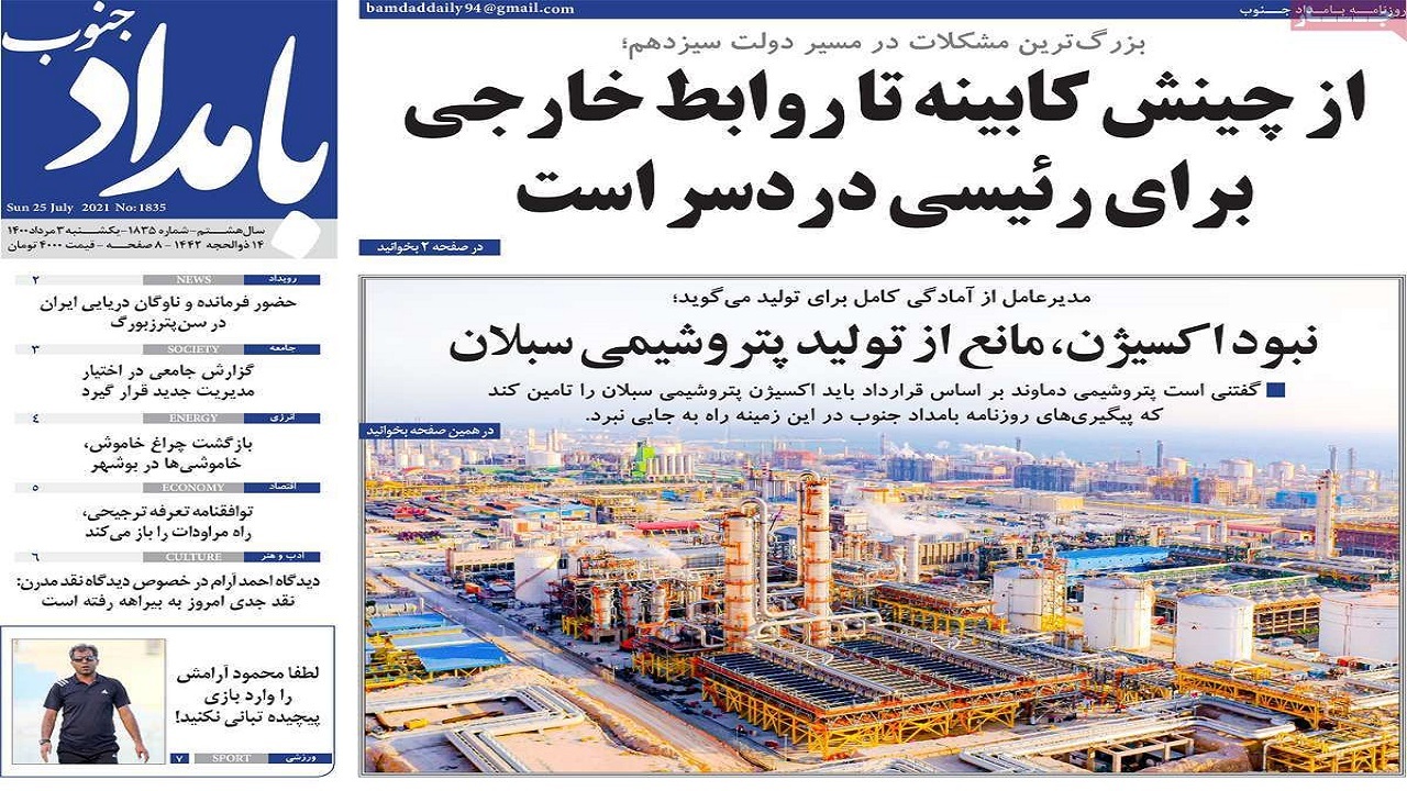 صفحه نخست روزنامه&zwnj;های بوشهر در ۳ مرداد ۱۴۰۰