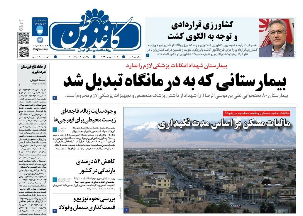 نیاز جنوب کرمان به بیمارستان موقت/بمب ساعتی زیر پای شهر کرمان