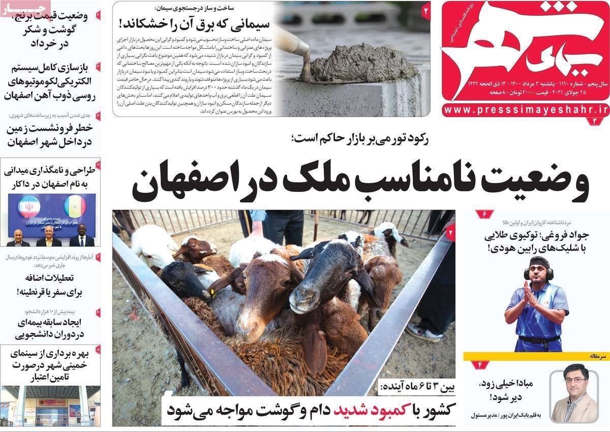 عبور اصفهان از مرز ۲ هزار کرونایی/ انتقادحق مردم است