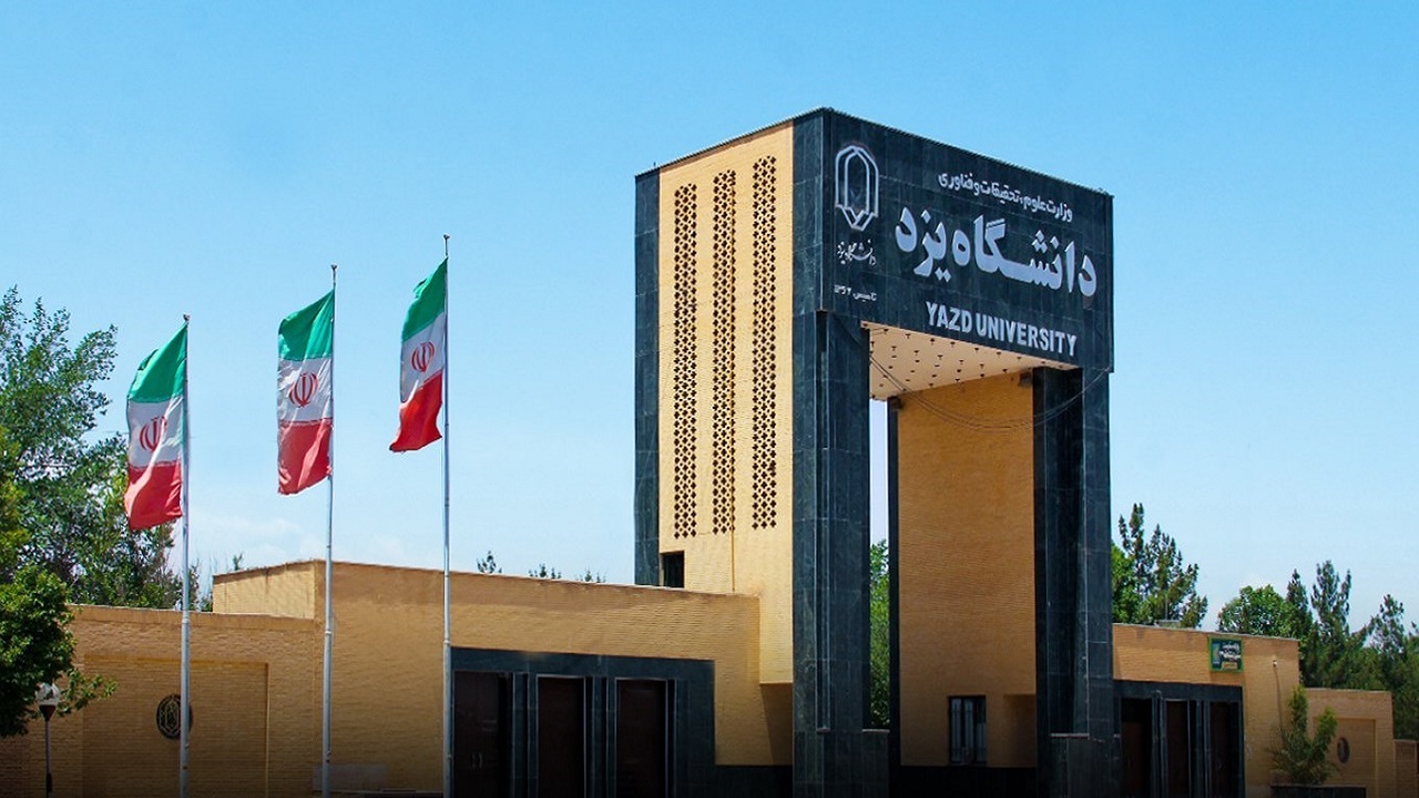 فراخوان پیشنهاد نام برای ورودی جدید دانشگاه یزد