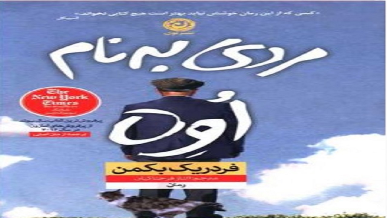ماجرای زندگی مرد میانسال بعد از درگذشت همسرش