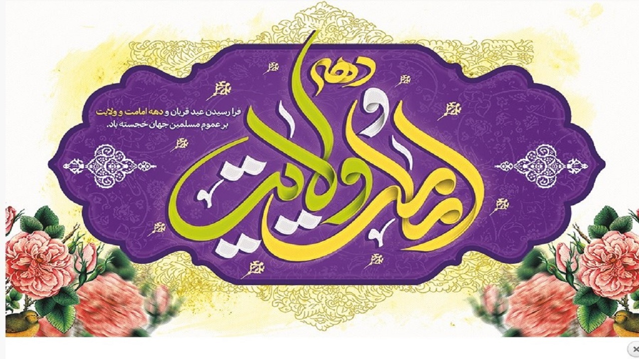 برپایی جشن‌های دهه ولایت در ۹۹ بقعه متبرکه گیلان
