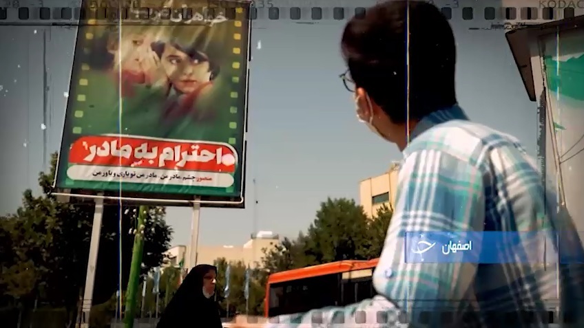 فیلم‌های کودک در خیابان‌های اصفهان
