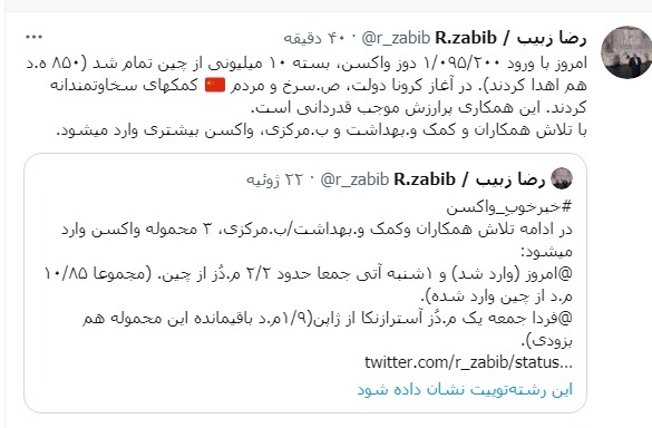 واردات ۱۰ میلیون دُز واکسن چینی/ آخرین محموله به ایران رسید