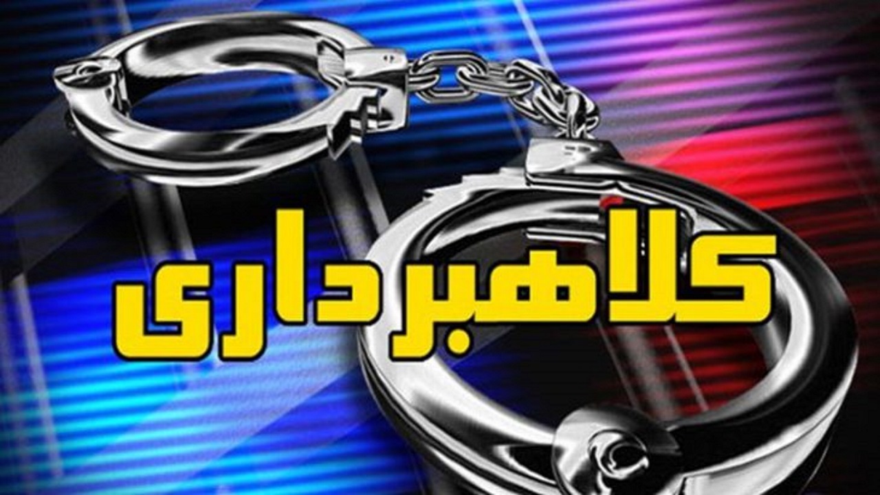 کلاهبرداری به بهانه سرمایه گذاری در بورس