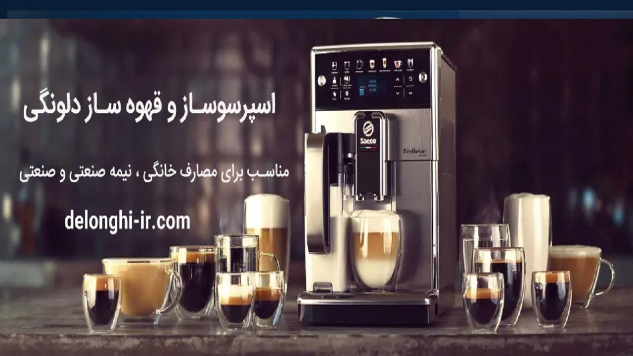 بهترین اسپرسو ساز خانگی با در نظر گرفتن قیمت و کیفیت و برند
