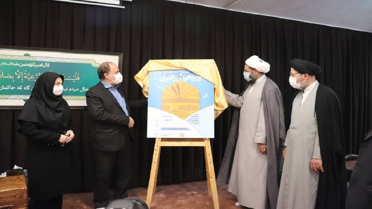 رونمایی از پوستر جشنواره کتابخوانی رضوی در همدان