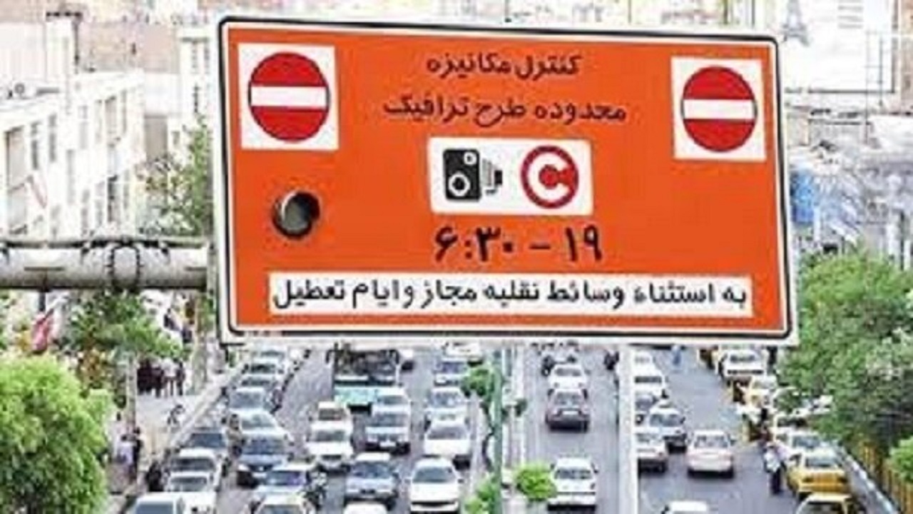 طرح زوج و فرد تا اطلاع ثانوی در اصفهان اجرا نمی‌شود