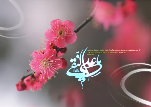 زیباترین والپیپرهای ولادت امام هادی (ع)
