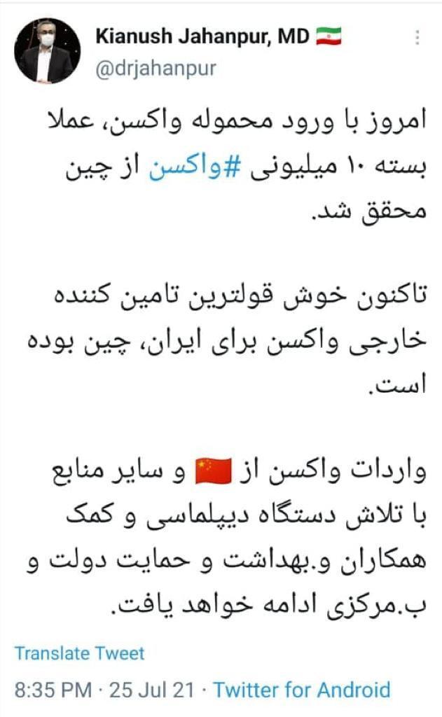 خوش قولترین کشور خارجی تامین کننده واکسن برای ایران خوش قولترین کشور خارجی تامین کننده واکسن برای ایران