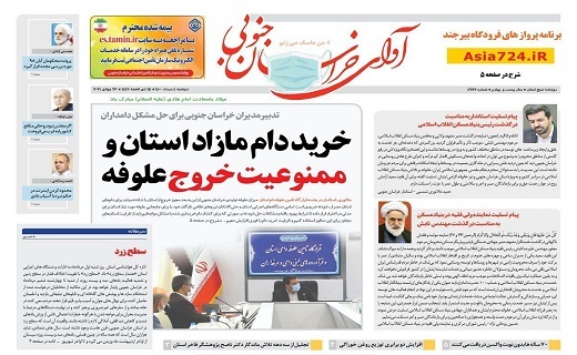 خرید دام مازاد خراسان جنوبی و ممنوعیت خروج علوفه/