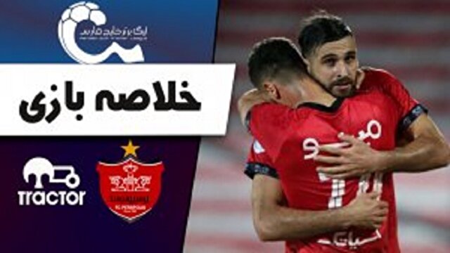 باشگاه خبرنگاران -خلاصه بازی پرسپولیس و تراکتور + فیلم