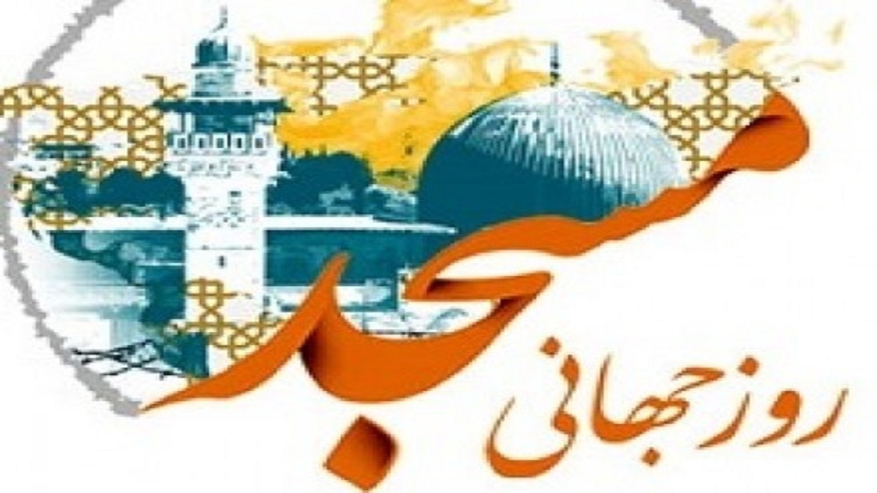 بیانیه سپاه استان قم به مناسبت فرا رسیدن روز جهانی مسجد