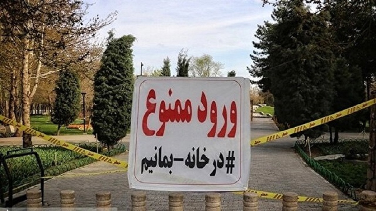 ممنوعیت ورود به تفرجگاه‌های گلستان تا ۵ شهریور