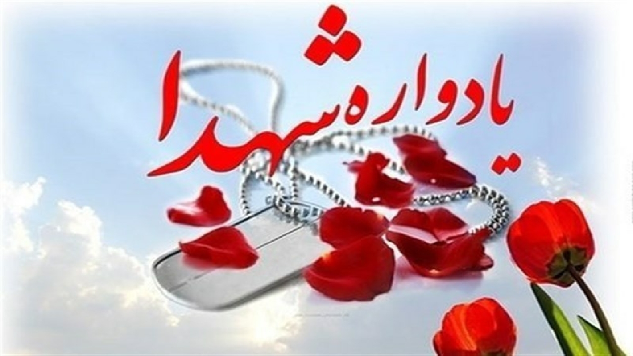 گرامیداشت یادواره شهدای روحانی در شهرستان بویراحمد