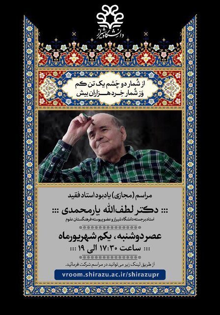 یادبود لطف&zwnj;الله یارمحمدی پس از درگذشتش