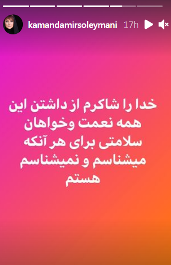 کمند امیر سلیمانی