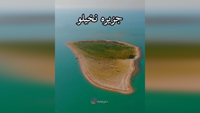 نخیلو، یکی از نادرترین جزایر جهان در ایران + فیلم