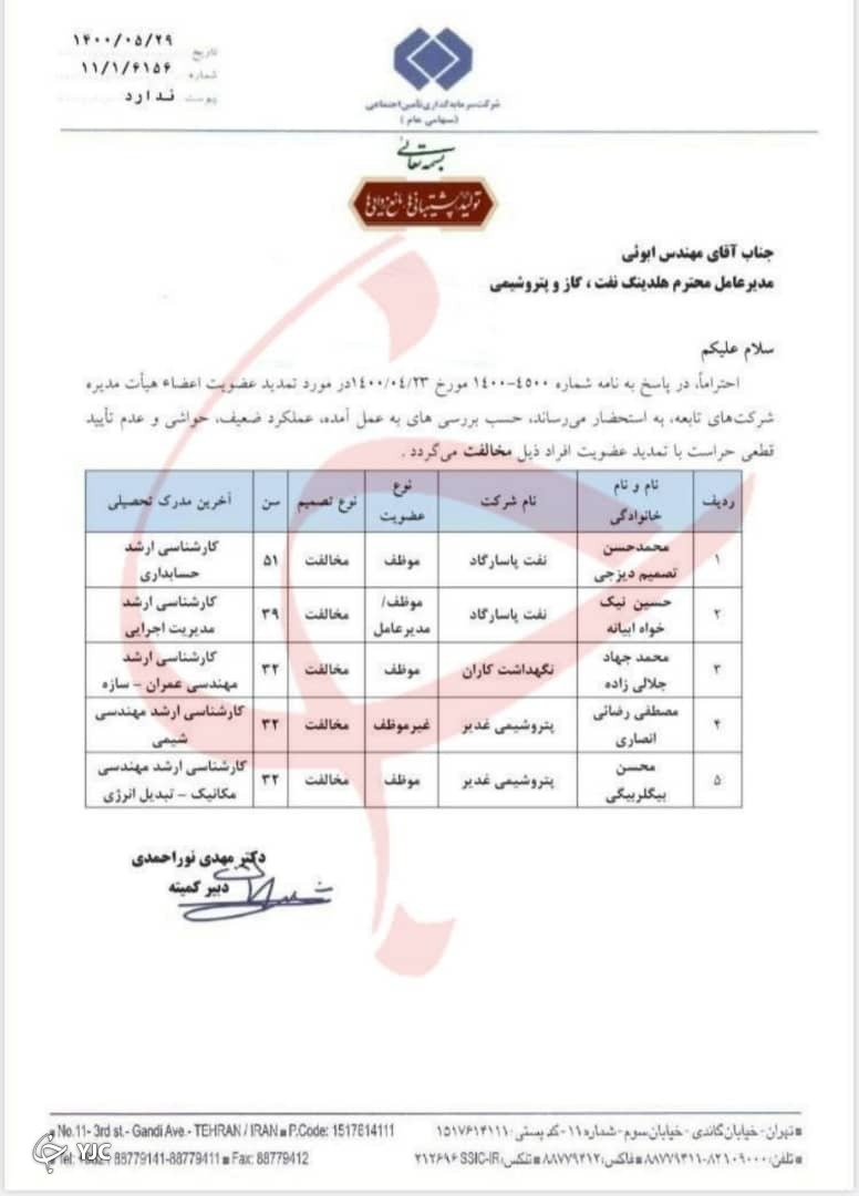 پشت پرده عزل دقیقه نودی رضوانی فر از شستا/ آیا رئیسی سکوت می کند؟