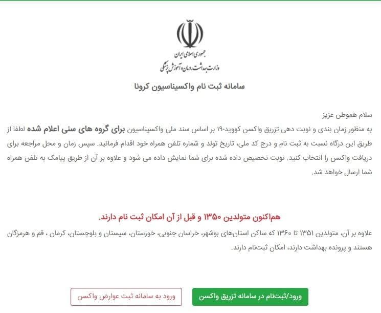 آغاز واکسیناسیون برای گروه سنی ۵٠ ساله و قبل از آن