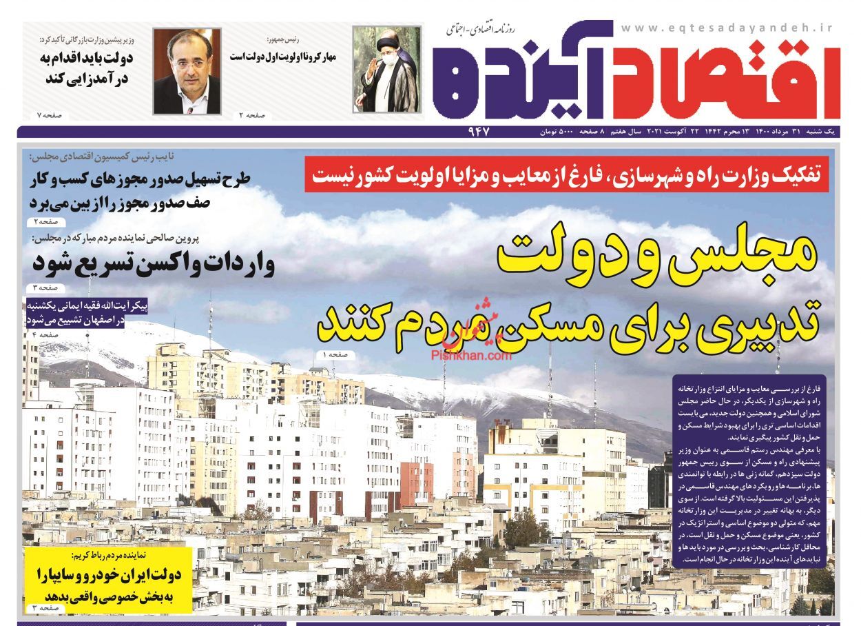 افزایش قیمت خودرو را به دلار گره نزنید/ موج جدید افزایش مصرف برق/ موج جدید بی نظمی در بازار مسکن