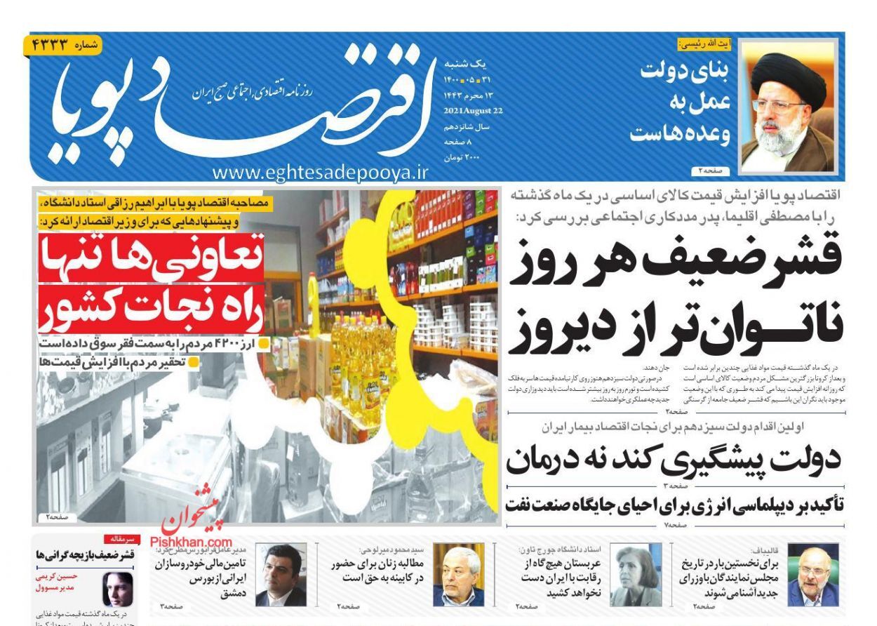 افزایش قیمت خودرو را به دلار گره نزنید/ موج جدید افزایش مصرف برق/ موج جدید بی نظمی در بازار مسکن