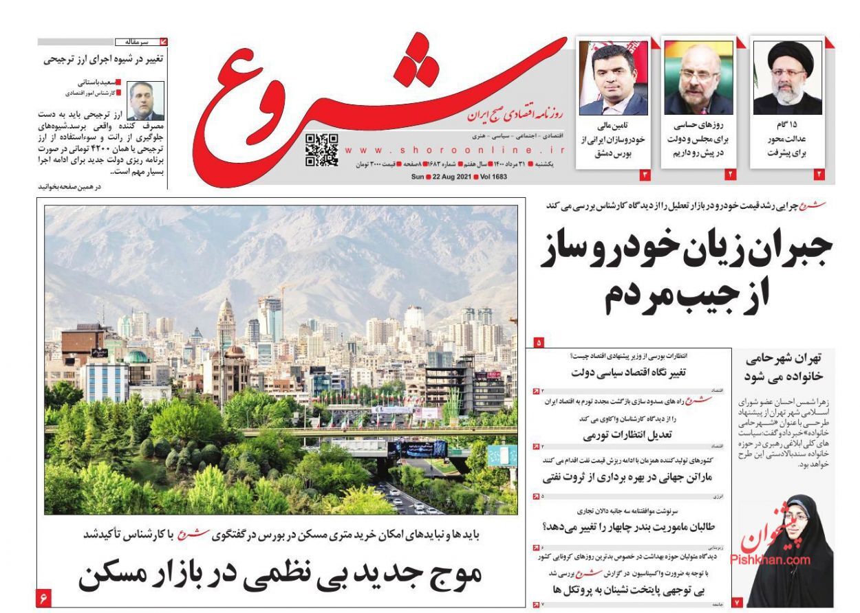 افزایش قیمت خودرو را به دلار گره نزنید/ موج جدید افزایش مصرف برق/ موج جدید بی نظمی در بازار مسکن
