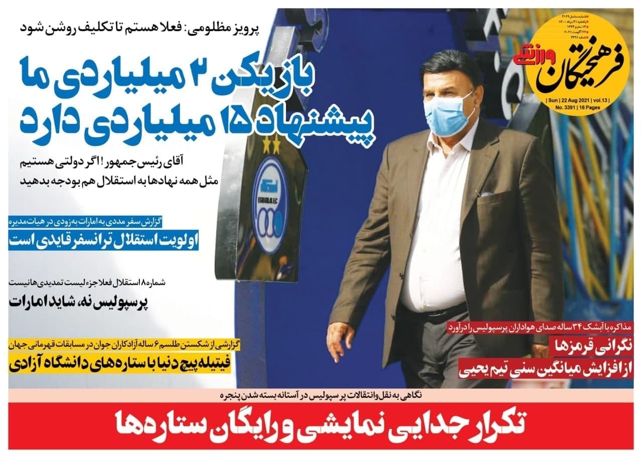 روزنامه