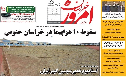 سقوط ۱۰ هواپیما در خراسان جنوبی/ افزایش ۳ برابری فوتی&zwnj;های کرونا در استان