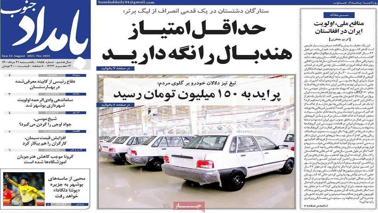 صفحه نخست روزنامه&zwnj;های بوشهر در ۳۱ مرداد ۱۴۰۰
