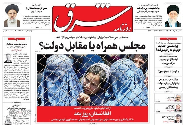 آغاز آزمون رای اعتماد / یک بازی ویروسی با مساله واکسن / ابتکار تهران برای بیروت / هیأت&zwnj;ها سربلند شدند
