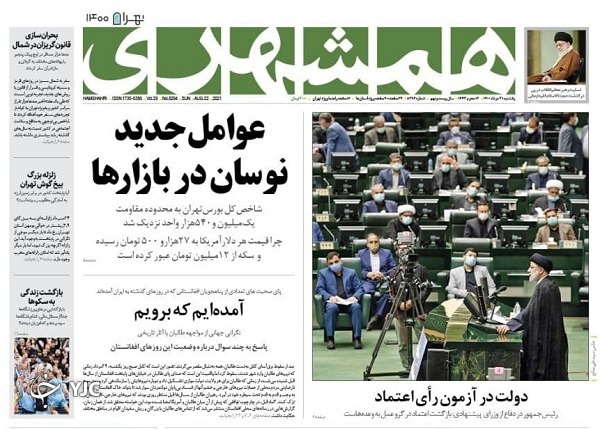 آغاز آزمون رای اعتماد / یک بازی ویروسی با مساله واکسن / ابتکار تهران برای بیروت / هیأت&zwnj;ها سربلند شدند