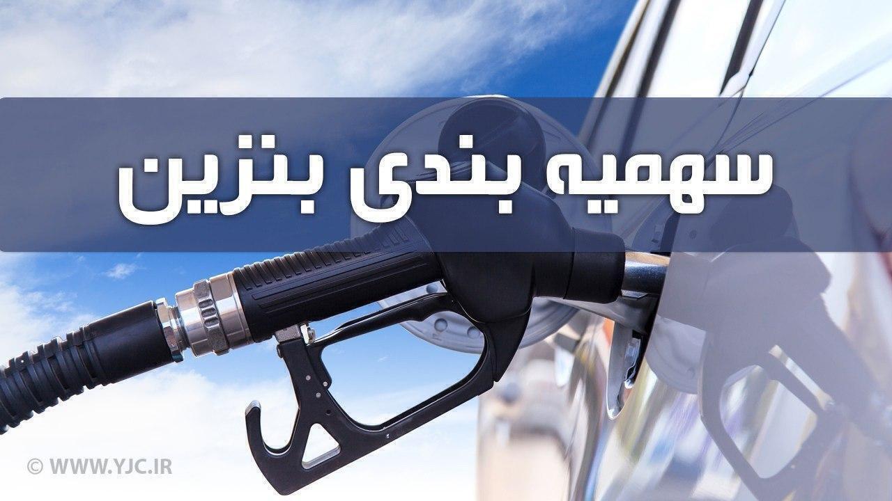 سهمیه بنزین شهریور ماه امشب واریز می‌شود