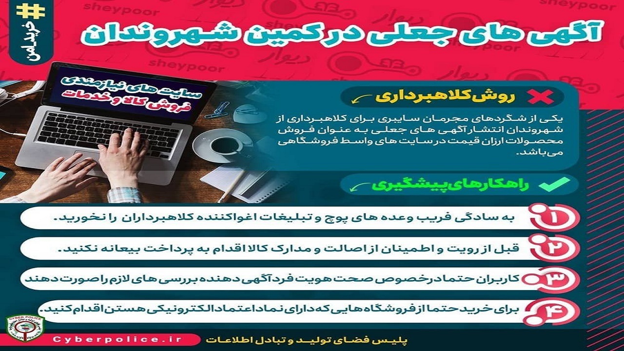 فریب ارزان فروشان مجازی را نخورید
