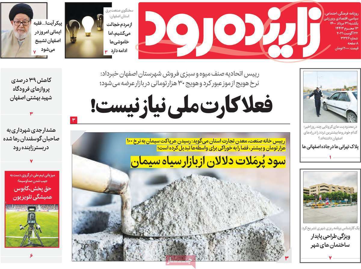 توسعه اصفهان نیازمند الگوی جمعیتی/ سود پرملات دلالان از بازار سیاه سیمان