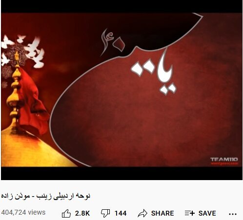 پُربازدیدترین مجالس سوگواری کربلا در یوتیوب؛ از یزدی&zwnj;ها تا خرمشهری&zwnj;ها