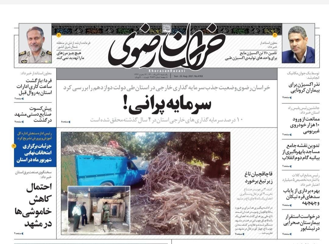 یم صفحه نخست روزنامه&zwnj;های خراسان رضوی؛