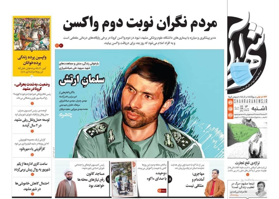 یم صفحه نخست روزنامه&zwnj;های خراسان رضوی؛