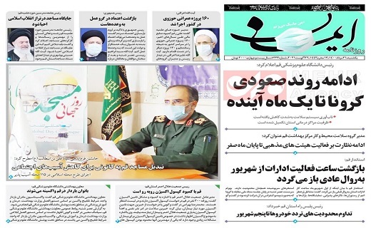 روزنامه ایمان روزنامه ایمان