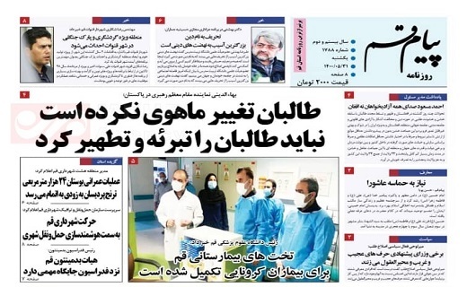 روزنامه پیام قم روزنامه پیام قم