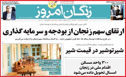 زنگان امروز