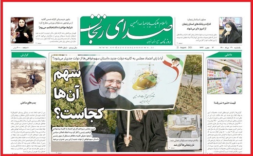 صدای زنجان