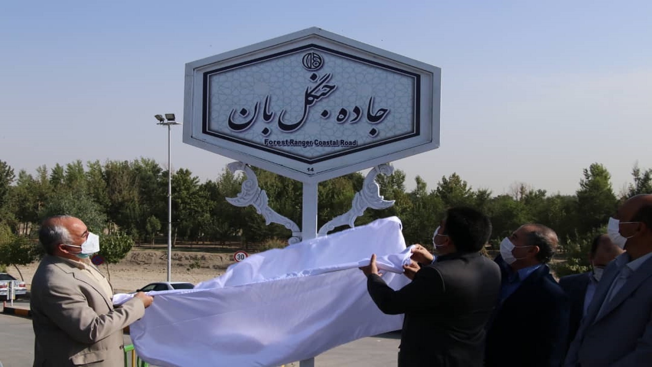 افتتاح جاده ای با عنوان جنگل‌بان در ناژوان