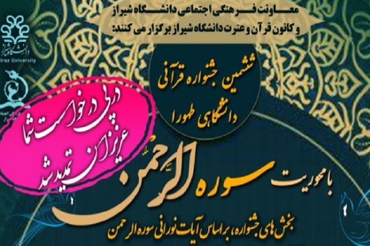 مهلت شرکت در طهورا ۶ تمدید شد