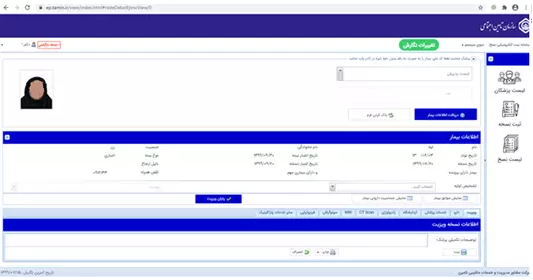 راهنمای آموزشی ثبت نسخه الکترونیک مراکز طرف قرارداد