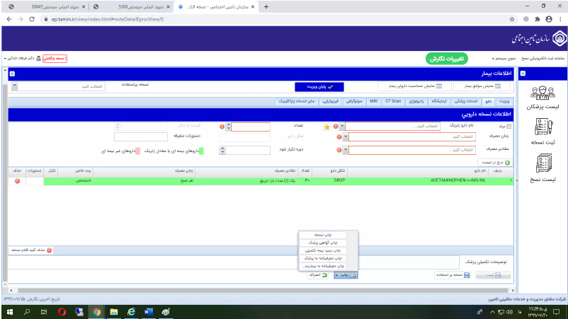 راهنمای آموزشی ثبت نسخه الکترونیک مراکز طرف قرارداد