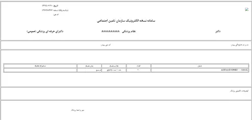 راهنمای آموزشی ثبت نسخه الکترونیک مراکز طرف قرارداد